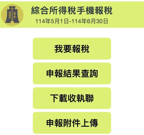 ▲綜合所得稅手機申報流程。（圖／財政部）