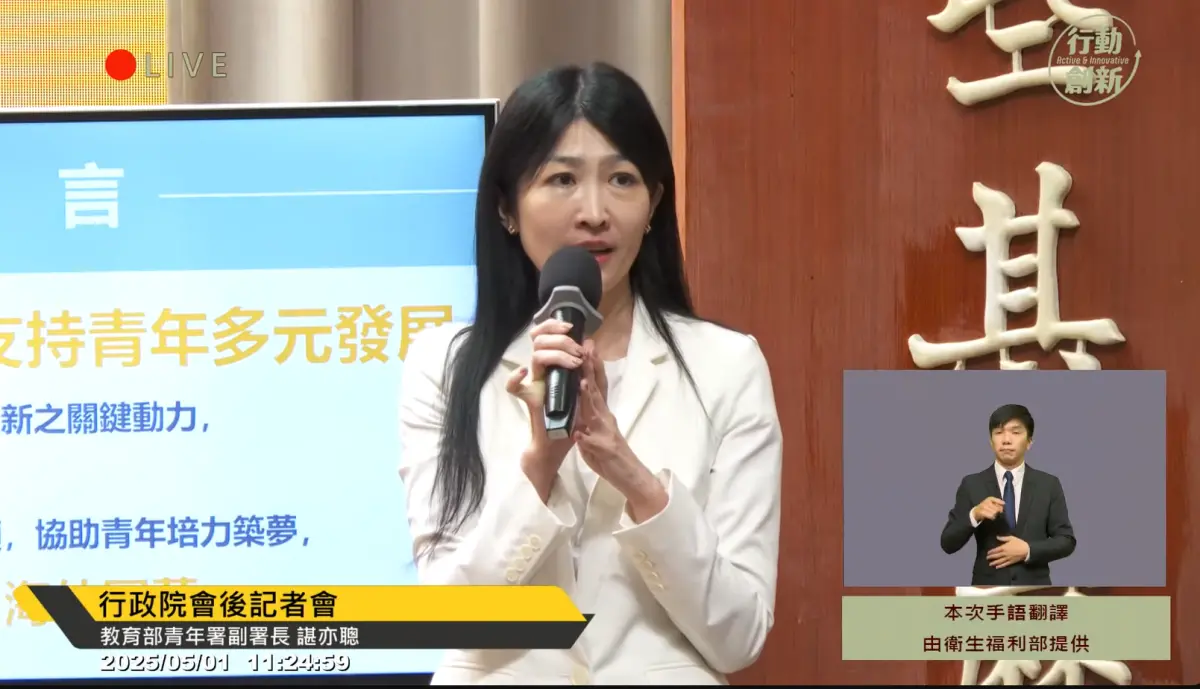 ▲行政院院會今通過教育部擬具的「青年基本法」草案。（圖／行政院YT）