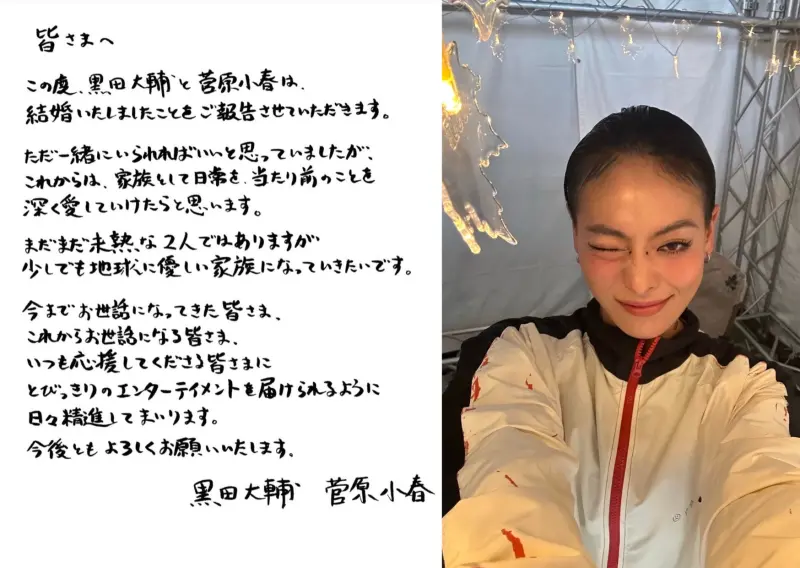 ▲菅原小春(右)與黑田大輔今(1)日早上6點左右在IG發表結婚喜訊。(圖/菅原小春IG)