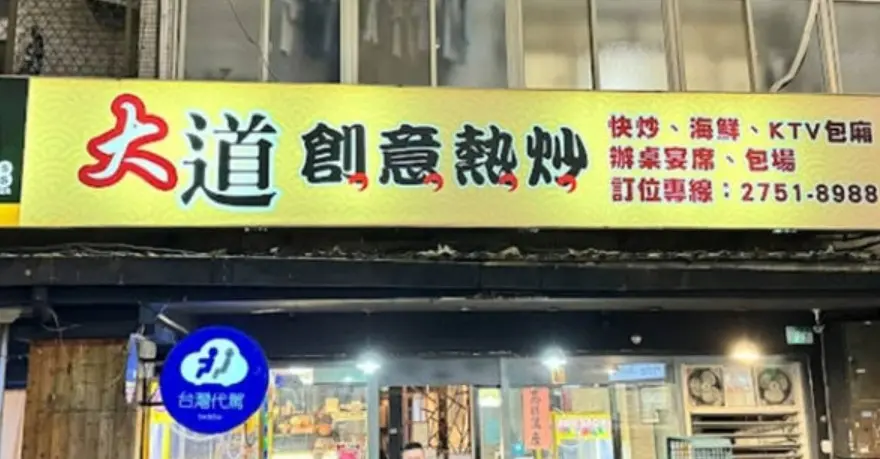 ▲2年前捲入「白飯之亂」熱炒店老闆王誠中，在臉書發文宣布退休。（圖／翻攝自Google Maps）