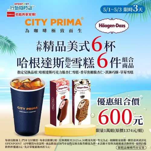 ▲大杯精品美式＋哈根達斯雪糕平均100元，比買一送一半價還便宜。（圖／7-11提供）