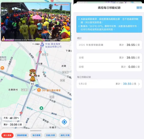 ▲打開《白沙屯GPS即時定位》APP就知道白沙屯媽祖在哪裡,除了「粉紅超跑」目前位置,還能同步看現場直播。(圖/翻攝畫面) ▲打開《白沙屯GPS即時定位》APP就知道白沙屯媽祖在哪裡,除了「粉紅超跑」目前位置,還能同步看現場直播。(圖/翻攝畫面)