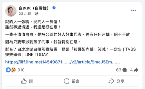 ▲白冰冰指出多年來惡意謠言仍流傳，讓她相當痛心難過。（圖／白冰冰（白雪嬅）臉書）