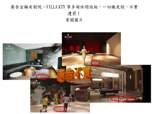 建案虛稱有劇院、VILLA KTV　公平會罰甲山林、愛山林100萬、80萬
