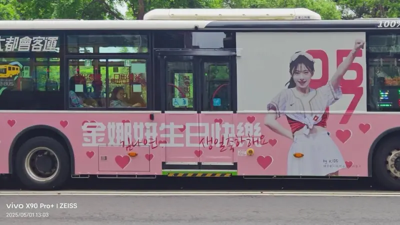 ▲金娜妍在Threads曬出應援公車的照片和影片,上面有「金娜妍生日快樂」字樣。(圖/金娜妍Threads)