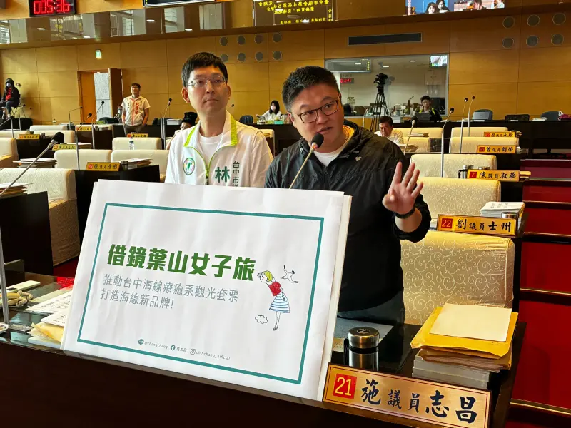 ▲議員施志昌質詢建議，市府應借鏡日本「葉山女子旅套票」，拼海線觀光。(圖／柳榮俊攝2025.5.2)