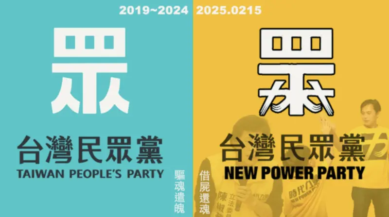 ▲前立委蔡壁如在競選黨主席過程中,於媒體群組發出一張民眾黨徽的修改圖,融入「力」字與時代力量底色的圖片,暗諷黃國昌黨選黨主席時力將借屍還魂,事後遭江和樹檢舉侮辱黨徽。(圖/翻攝自蔡壁如媒體群組)
