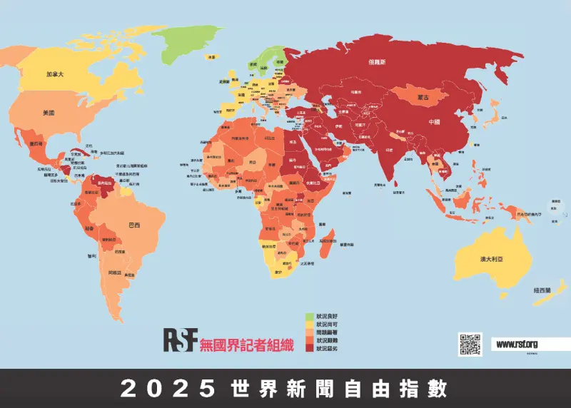 ▲無國界記者組織(Reporters Without Borders，簡稱RSF)發布了2025年度「世界新聞自由指數(World Press Freedom Index)」排名，去年排名第27名的台灣今年上升至第24名，在東亞排名第一。(圖：RSF提供)