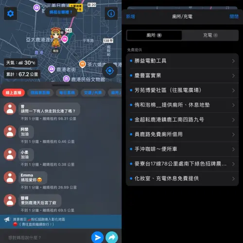 ▲白沙屯媽祖GPS即時定位APP功能超級實用,可以看到媽祖位置在哪、即時聊天室,還有媽祖附近廁所、交通方式等等,功能非常強大。(圖/記者張嘉哲翻攝) ▲白沙屯媽祖GPS即時定位APP功能超級實用,可以看到媽祖位置在哪、即時聊天室,還有媽祖附近廁所、交通方式等等,功能非常強大。(圖/記者張嘉哲翻攝)