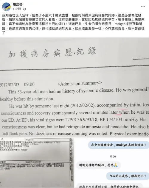 ▲周武榮律師曬出林男當年診斷書,回擊Makiyo。(圖/周武榮 臉書) ▲周武榮律師曬出林男當年診斷書,回擊Makiyo。(圖/周武榮 臉書)