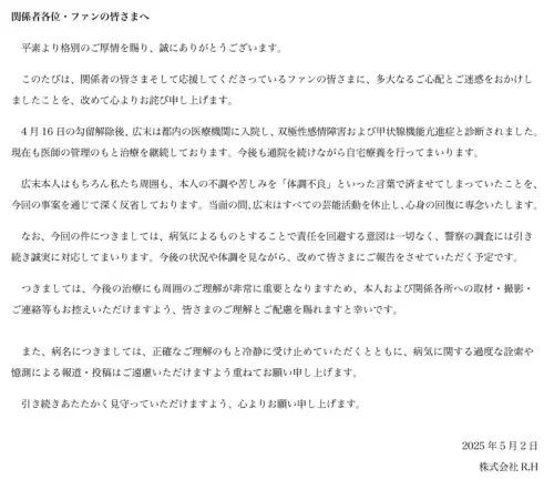 ▲廣末涼子罹患「雙極性情感障礙」、「甲狀腺功能亢進症」，宣布暫停所有工作、養病。（圖／廣末涼子官網）