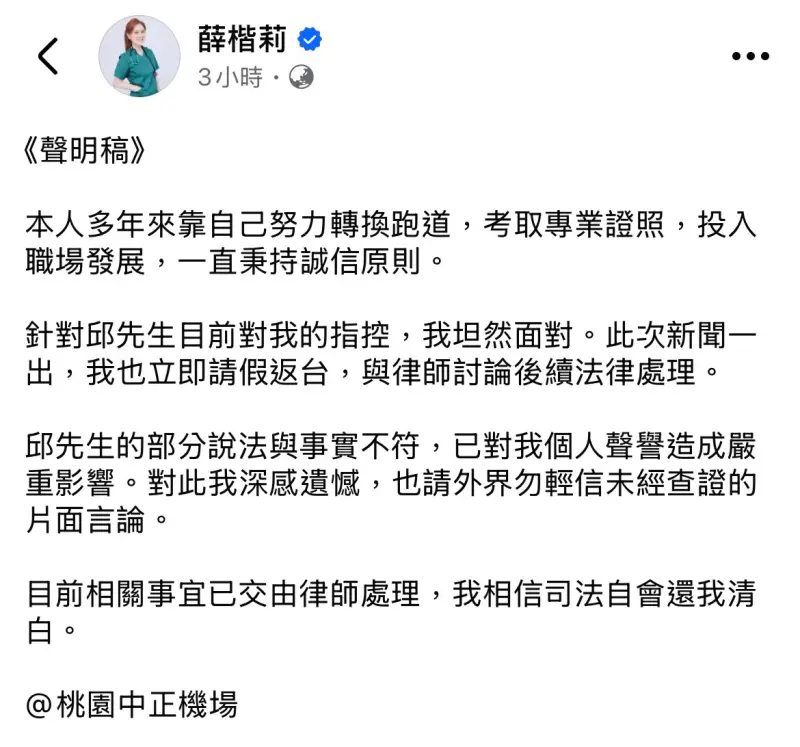薛楷莉騙男友420萬遭起訴　回台發186字聲明捍清白