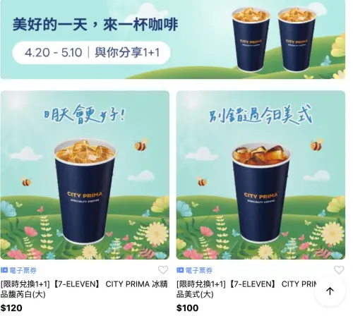 ▲7-11精品馥芮白、精品美式買一送一。（圖／7-11提供）