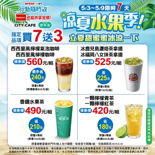 7-11咖啡飲品買7送3組合價。(圖/7-11提供) ▲7-11咖啡飲品買7送3組合價。(圖/7-11提供)