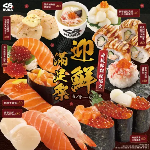 ▲台灣藏壽司將於5月8日起推出9款新品。（圖／取自藏壽司臉書）