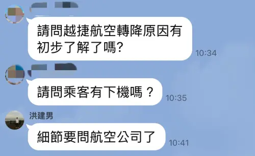 ▲ 記者進一步詢問航站越捷航空VJ881因何故轉降?以及該班機旅客有無下飛機?洪建男僅表示「細節要問航空公司了」。(圖/民眾提供) ▲ 記者進一步詢問航站越捷航空VJ881因何故轉降?以及該班機旅客有無下飛機?洪建男僅表示「細節要問航空公司了」。(圖/民眾提供)