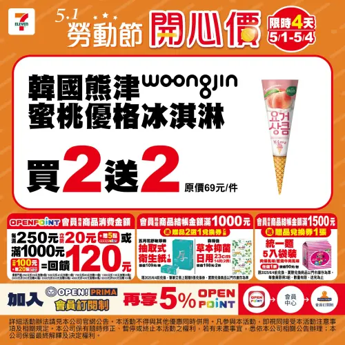 ▲7-11還有韓國蜜桃優格冰淇淋也買2送2。（圖／7-11提供）
