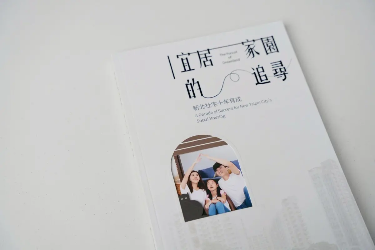 ▲新北社宅十年成果集-宜居家園的追尋。（圖／新北城鄉局提供）