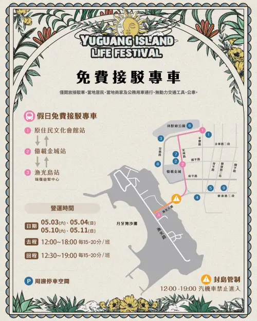 ▲「2025漁光島生活節」接駁資訊（圖／取自「2025漁光島生活節」臉書）