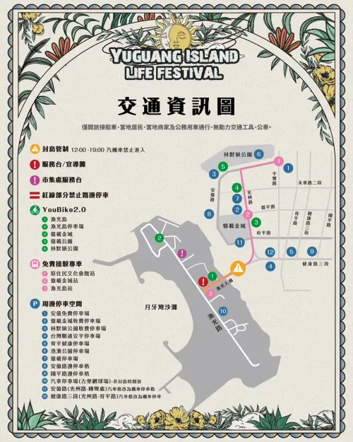 ▲「2025漁光島生活節」接駁資訊（圖／取自「2025漁光島生活節」臉書）