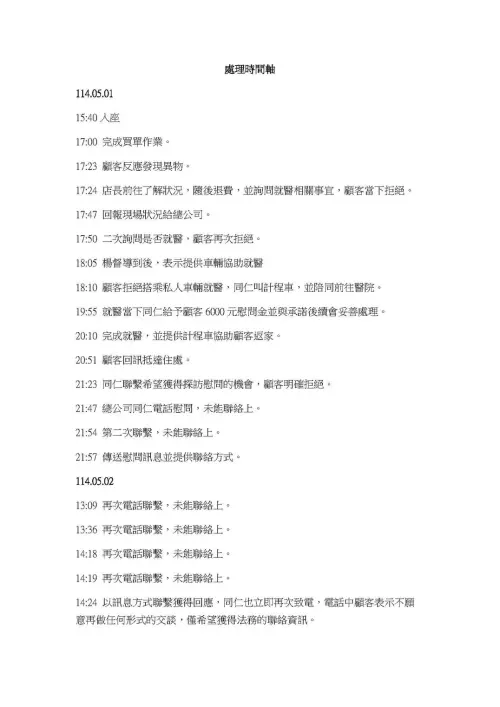 317字道歉文反引怒火! 辛殿「碎玻璃」受害顧客還原真相 ▲辛殿整理碎玻璃事件時間軸。(圖/翻攝臉書)