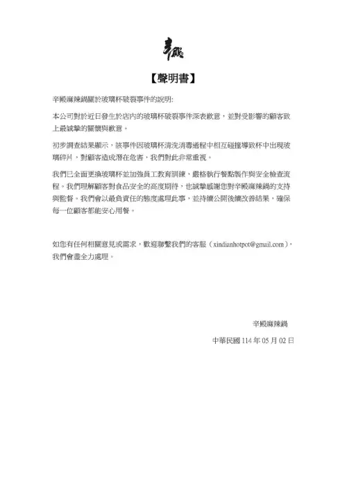 317字道歉文反引怒火!辛殿「碎玻璃」受害顧客還原真相 ▲辛殿臉書回應客人用餐吃到碎玻璃。(圖/翻攝臉書)