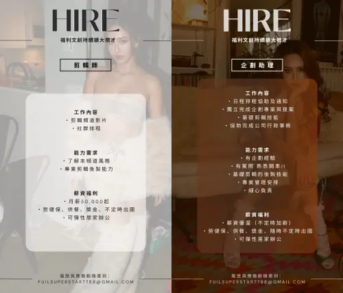 薔薔徵人開出5萬月薪!工作內容一次看 ▲薔薔臉書張貼徵人啟事,希望能找到剪輯師、企劃助理。(圖/薔薔臉書)