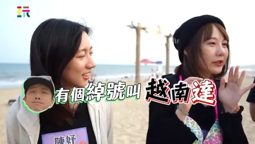 畇二私下爆料:「達哥有『越南達』的稱號,到越南錄影總是慘輸收場。」這次魔咒是否再度發威,引起眾人熱烈討論。 ▲畇二私下爆料:「達哥有『越南達』的稱號,到越南錄影總是慘輸收場。」這次魔咒是否再度發威,引起眾人熱烈討論。(圖/綜藝玩很大提供)