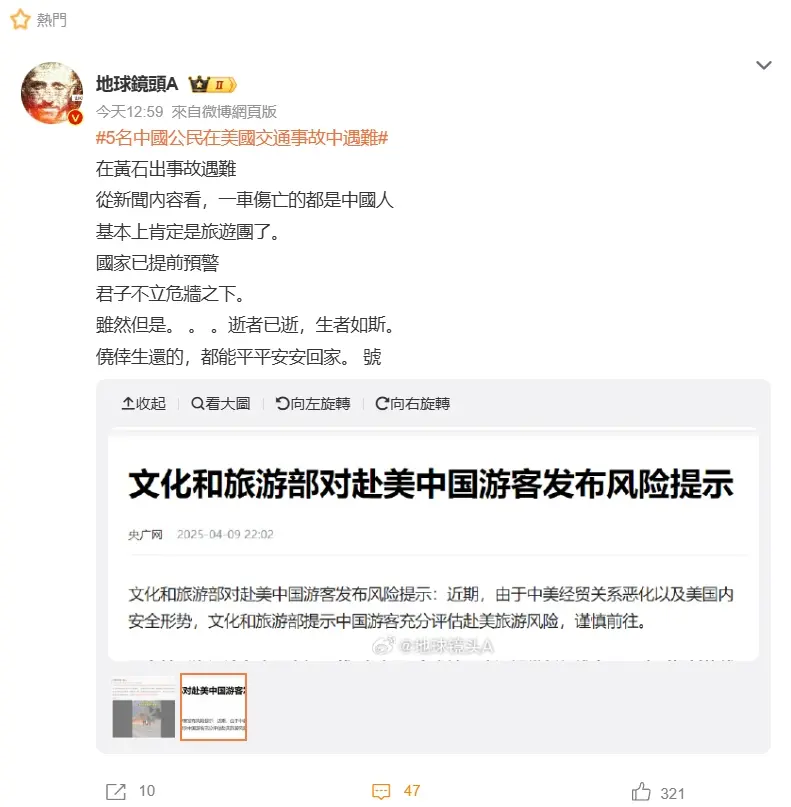▲美國黃石公園發生嚴重車禍,中國外館證實5名中國人死亡、8名中國人受傷,有中國網友發文開酸,遭自家人嗆爆。(翻攝自微博)