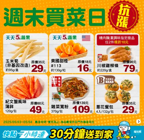 ▲全聯本週生鮮蔬果特價，進口美國甜橙每顆只要16元。（圖／翻攝自全聯）