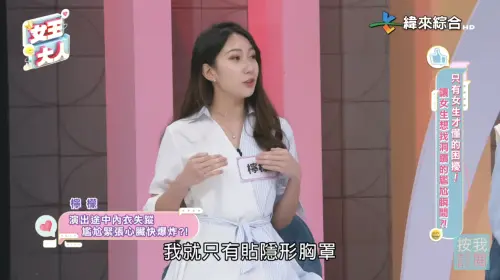 ▲檸檬直言自己為了美觀而貼胸貼,豈料爆出搞笑意外。(圖/緯來綜合台 YouTube) ▲檸檬直言自己為了美觀而貼胸貼,豈料爆出搞笑意外。(圖/緯來綜合台 YouTube)