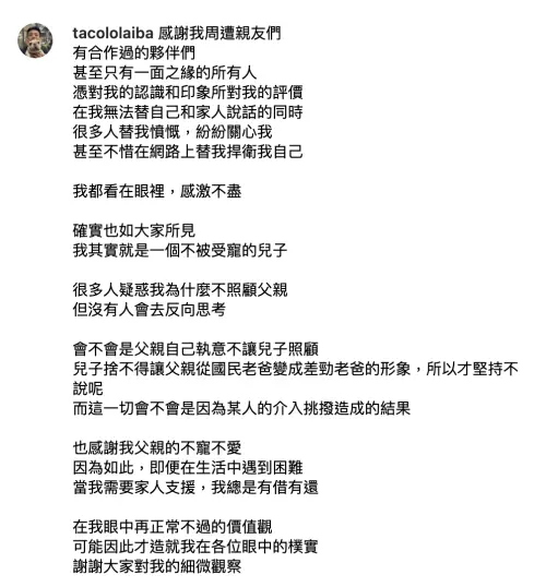 ▲廖錦德在IG發出長文,感嘆自己本來就不受寵,並將矛頭持續指向楊女。(圖/IG tacololaiba) ▲廖錦德在IG發出長文,感嘆自己本來就不受寵,並將矛頭持續指向楊女。(圖/IG tacololaiba)