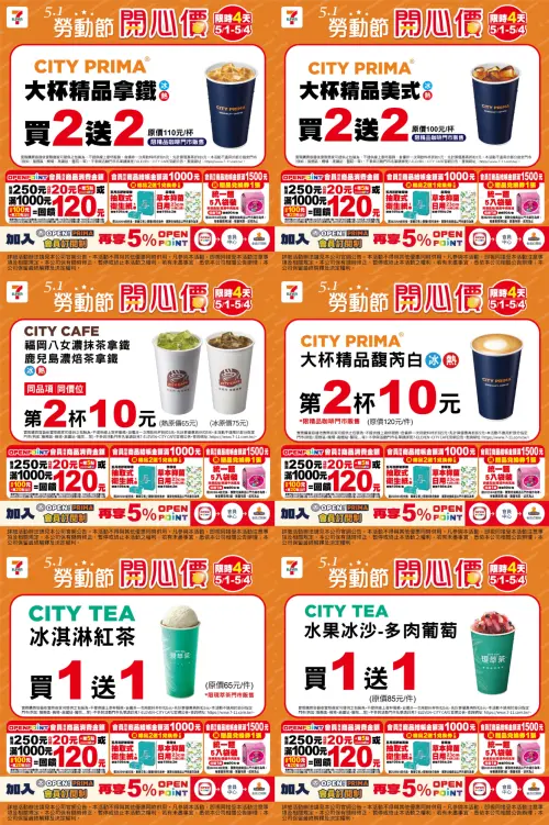 ▲7-11門市有單品咖啡買2送2。(圖/業者提供、記者整理) ▲7-11門市有單品咖啡買2送2。(圖/業者提供、記者整理)
