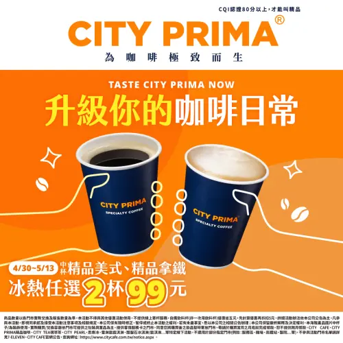 ▲7-11門市中杯精品咖啡2杯99元。(圖/業者提供) ▲7-11門市中杯精品咖啡2杯99元。(圖/業者提供)