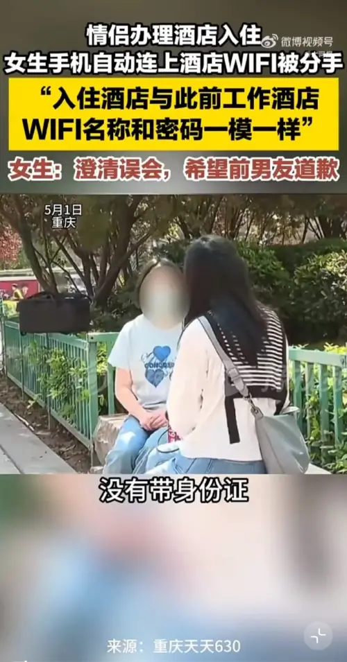 ▲因手機自動連上酒店WiFi被分手，女方出面向記者喊冤。（圖／翻攝自微博）
