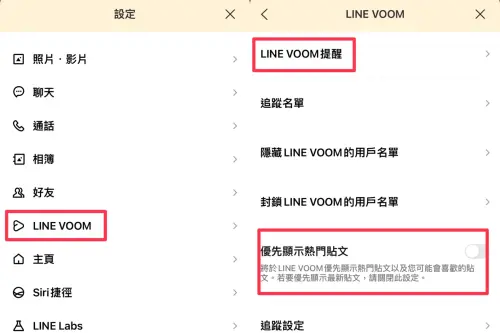 LINE VOOM目前在台灣還無法完全移除,但可以將通知關閉。(圖/記者陳雅雲攝) ▲LINE VOOM目前在台灣還無法完全移除,但可以將通知關閉。(圖/記者陳雅雲攝)