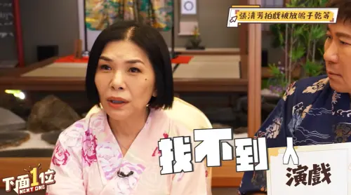 ▲張清芳被放鳥！曝仔仔「遲到2小時、找不到人」她氣炸：我不拍了（圖／下面一位YouTube）