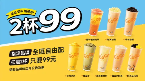 ▲CoCo都可「2杯99元」5月常態優惠，爽喝冰沙50元有找。（圖／CoCo都可提供）