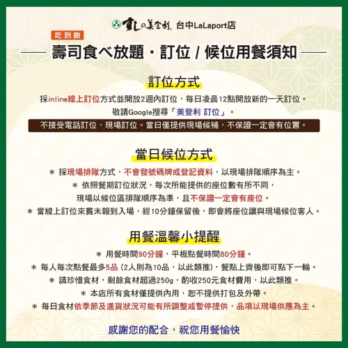 ▲美登利壽司吃到飽人氣暴漲，讓官方緊急公布用餐規則須知。（圖／日本美登利壽司（台灣）臉書）
