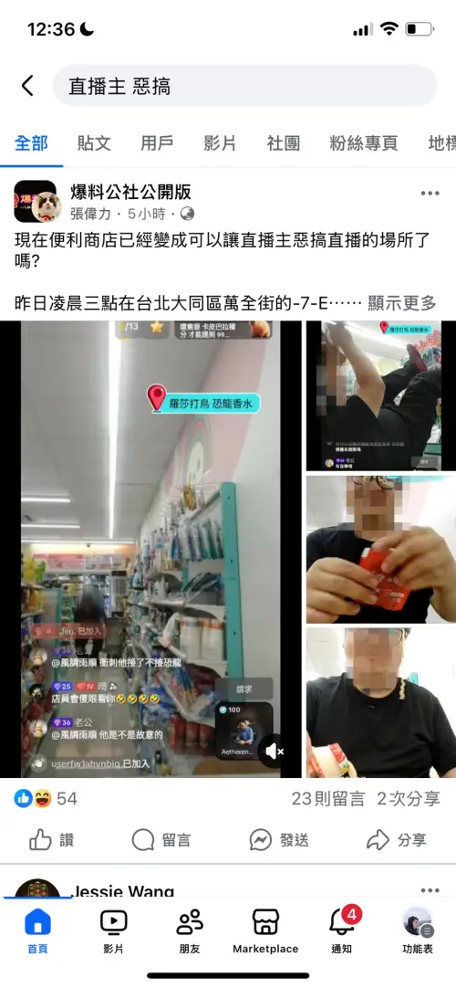 ▲葛姓直播主超商誇張行徑遭到爆料撻伐。（圖／翻攝爆料公社）