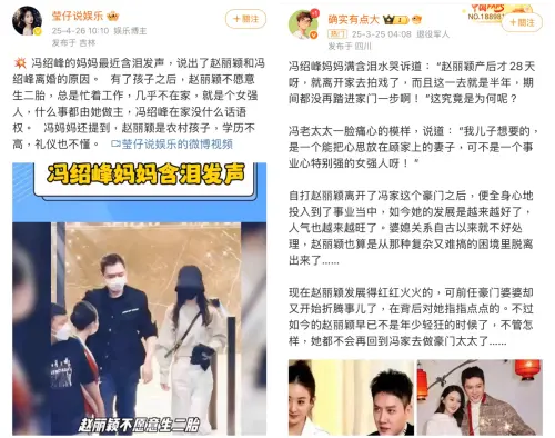 ▲趙麗穎離婚4年了！爆遭馮紹峰媽「嫌學歷低、不生二胎」配不上他（圖／翻攝自微博）