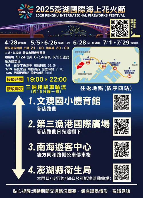 ▲澎湖花火節「接駁車」交通服務。（圖／澎湖縣政府提供）