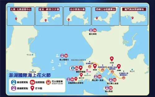 ▲澎湖花火節「觀賞最佳位置」、「熱門拍照」打卡點。（圖／澎湖縣政府提供）