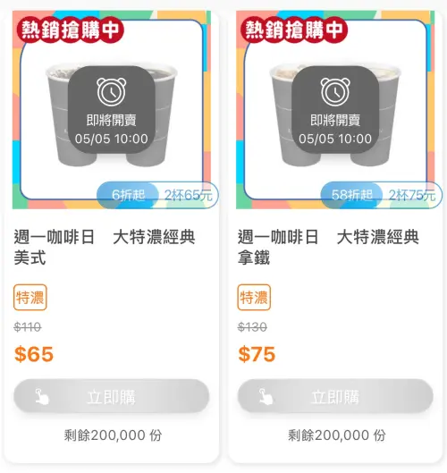 ▲全家周一咖啡日,單品咖啡、特濃咖啡第2杯10元。(圖/手機截圖) ▲全家周一咖啡日,單品咖啡、特濃咖啡第2杯10元。(圖/手機截圖)