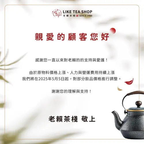 ▲老賴茶棧今起漲價！11款手搖飲料「變貴5元」。（圖／翻攝自老賴茶棧FB）