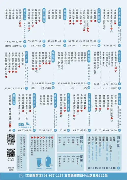 ▲老賴茶棧2025年5月「全新菜單」北部價格。（圖／翻攝自老賴茶棧官網）