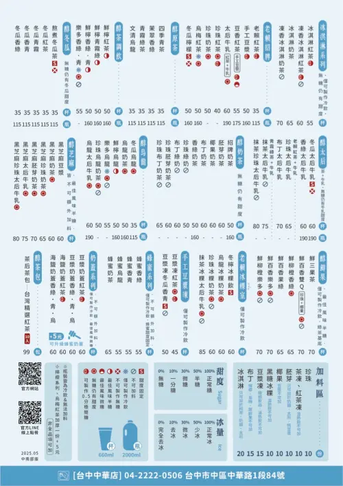 ▲老賴茶棧2025年5月「全新菜單」中南部價格。（圖／翻攝自老賴茶棧官網）