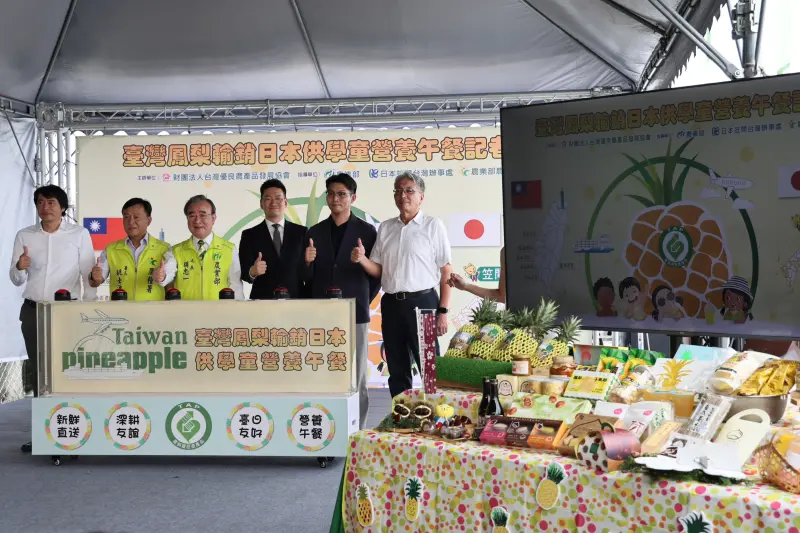 ▲農業部今天舉辦「台灣鳳梨輸銷日本供學童營養午餐記者會」，市長黃偉哲特別出席，感謝農業部協助台南優質果品拓展海外市場。（圖／南市府提供）