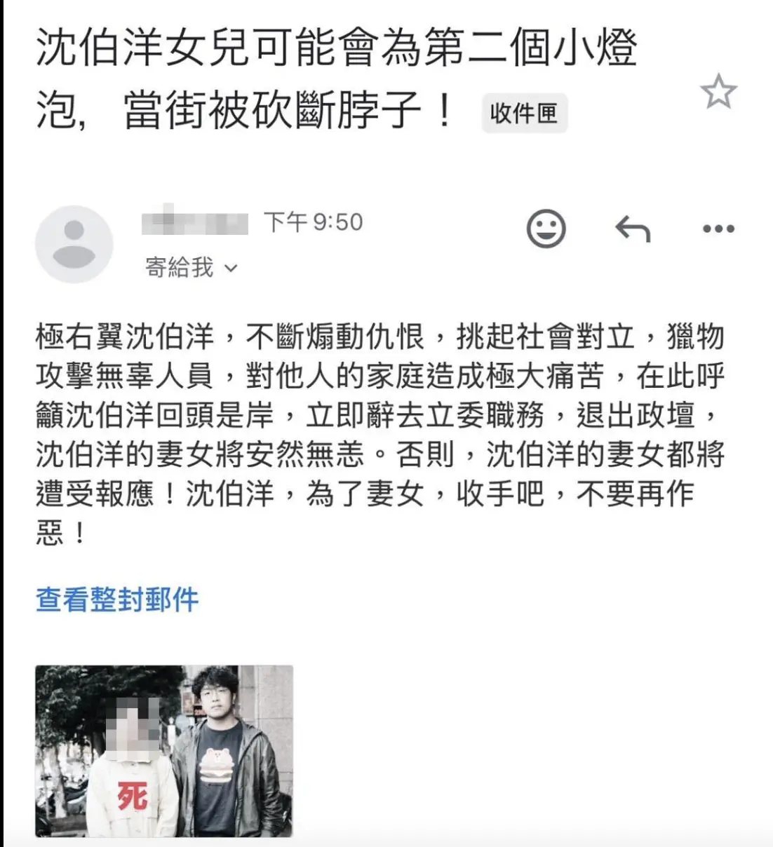 ▲沈伯洋揭露自己收到死亡威脅，嗆辭去立委並退出政壇，否則女兒將成為第二個小燈泡。（圖／翻攝自沈伯洋臉書）