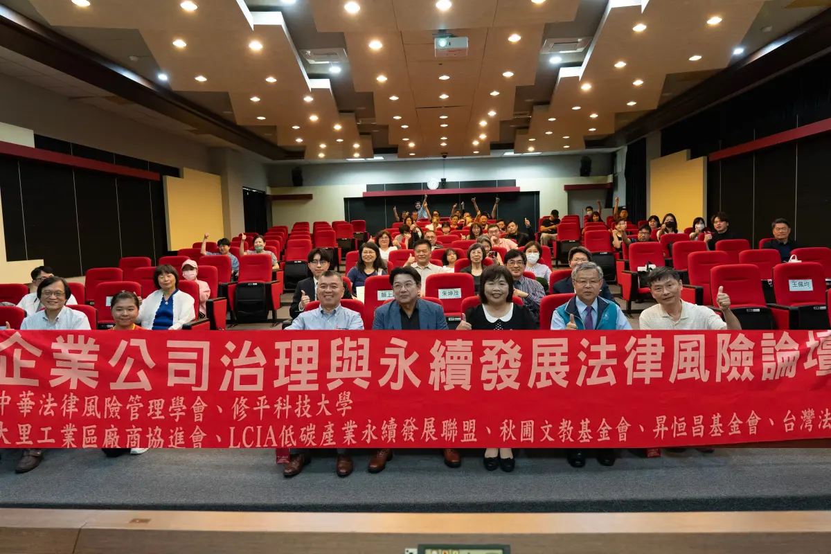 ▲科平科大於日前舉辦「企業公司治理與永續發展法律風險論壇」，吸引逾百名產官學代表參與，迴響熱烈。（圖／修平科技提供）